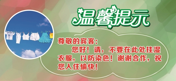 溫馨提示