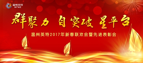 2017揚帆起航