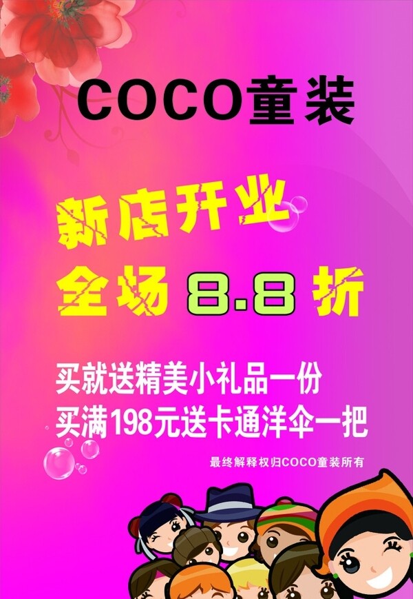童裝店海報圖片