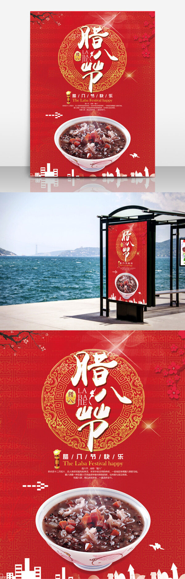 臘八節(jié)海報