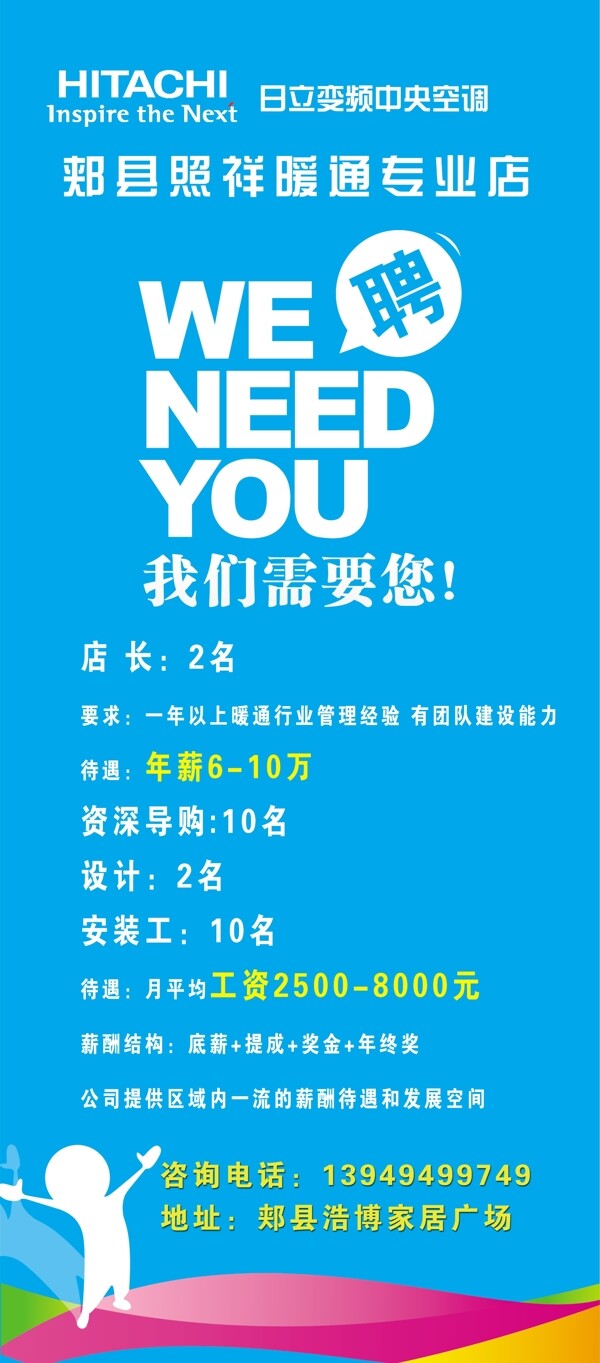 招聘展架