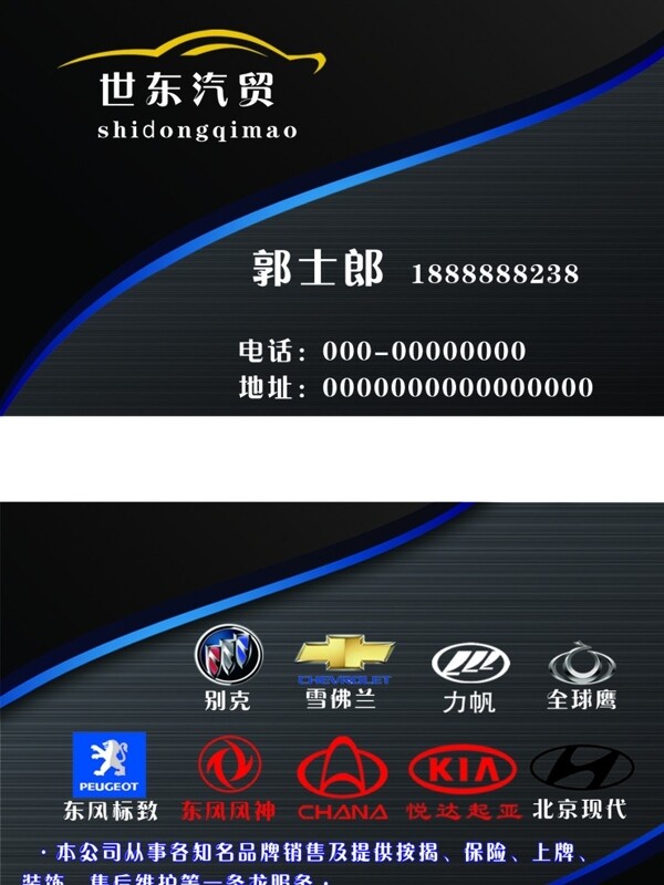 汽車美容名片