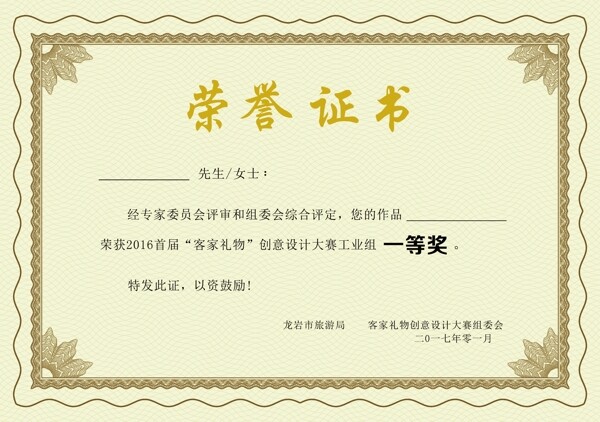 榮譽(yù)證書
