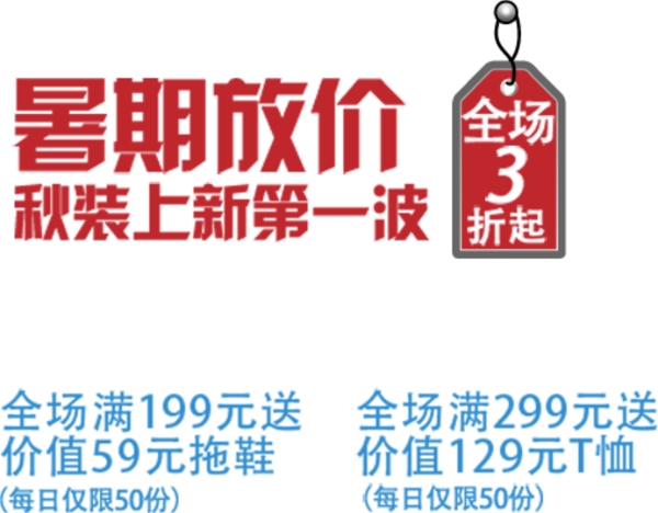 淘寶促銷海報文字排版
