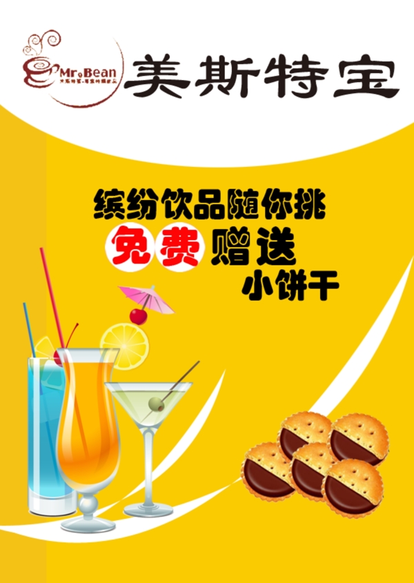 餅干海報(bào)