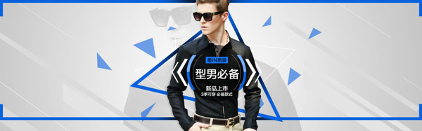 男裝海報(bào)
