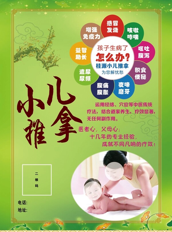 小兒推拿