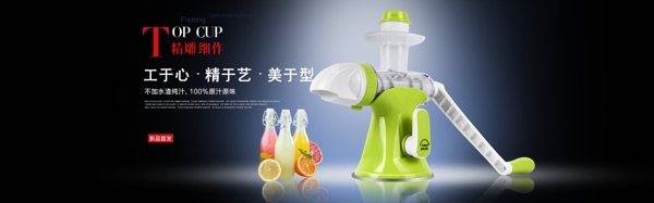 淘寶天貓榨汁機海報