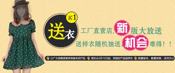 清新簡(jiǎn)約風(fēng)格淘寶女裝海報(bào)模板下載