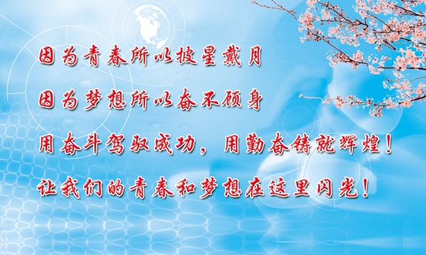 校園文化勵志標語圖片
