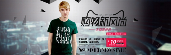 淘寶購(gòu)物新風(fēng)尚店鋪海報(bào)
