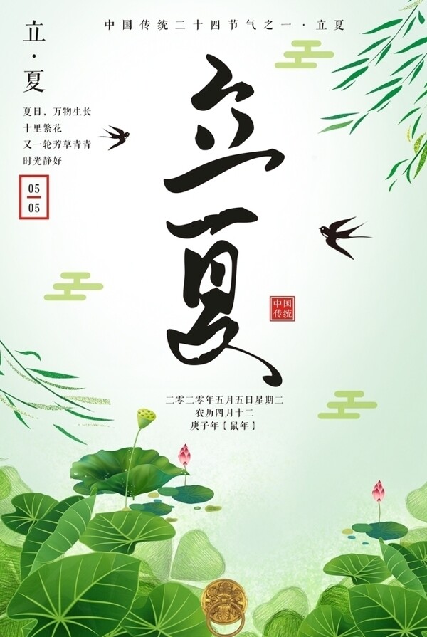 立夏