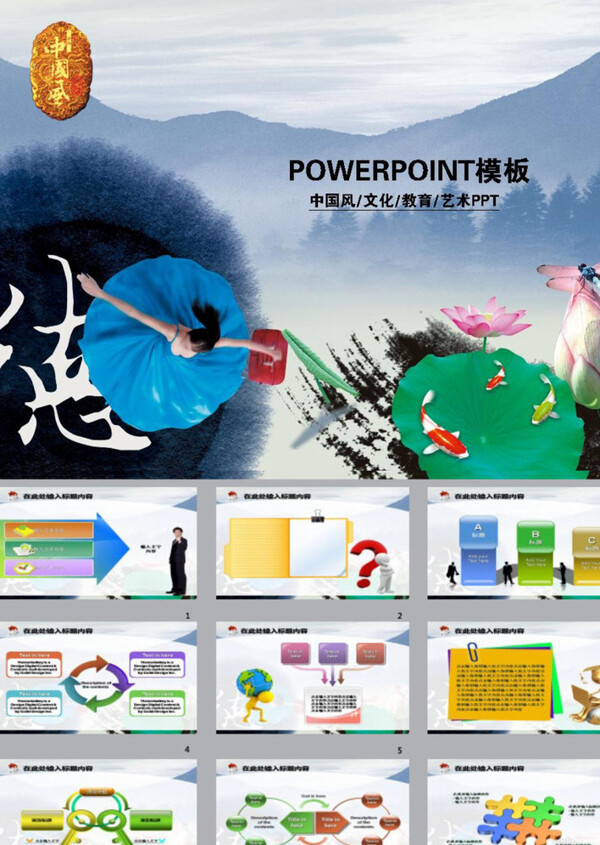 中國風(fēng)PPT