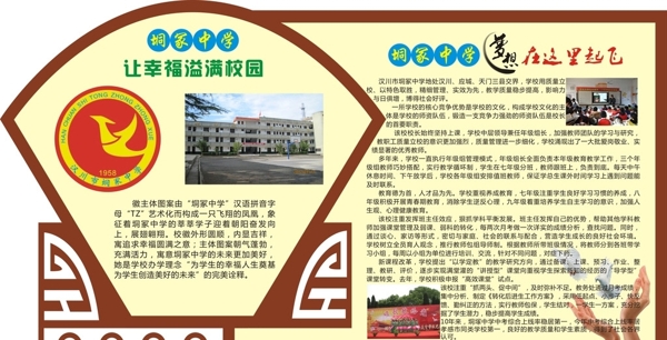 校園文化墻學(xué)校文化墻宣傳欄