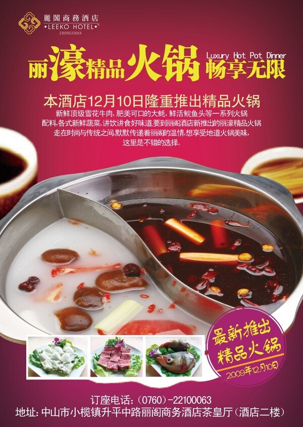 火鍋圖片