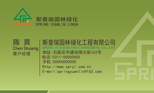 園林綠化名片設(shè)計(jì)