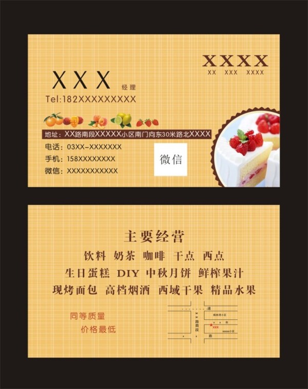 蛋糕店名片