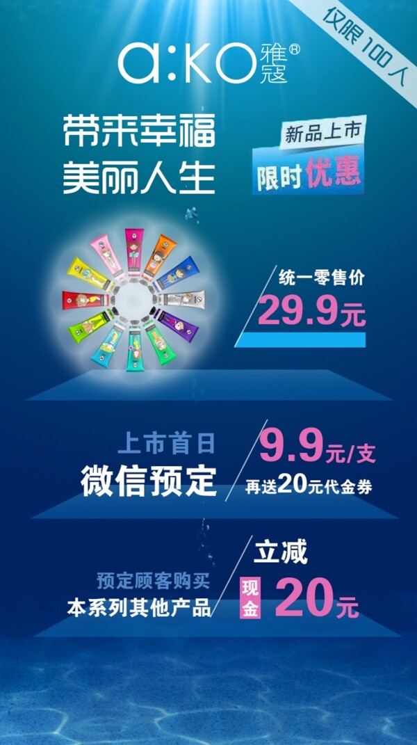 化妝品宣傳海報(bào)微信