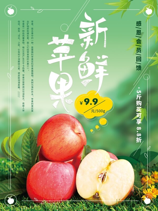 簡約清新蘋果促銷海報