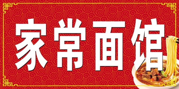 面館圖片