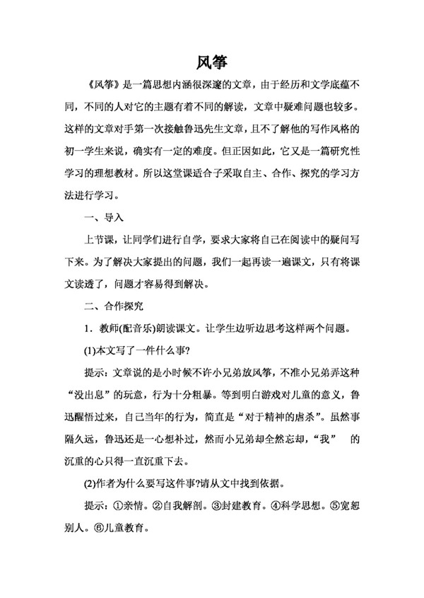 语文人教版风筝