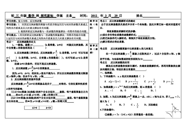 數(shù)學(xué)人教版反比例函數(shù)