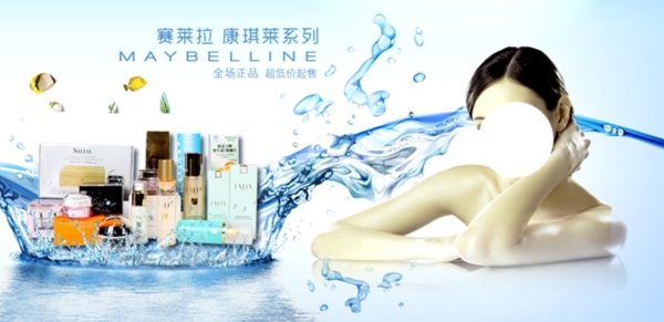 淘寶化妝品海報