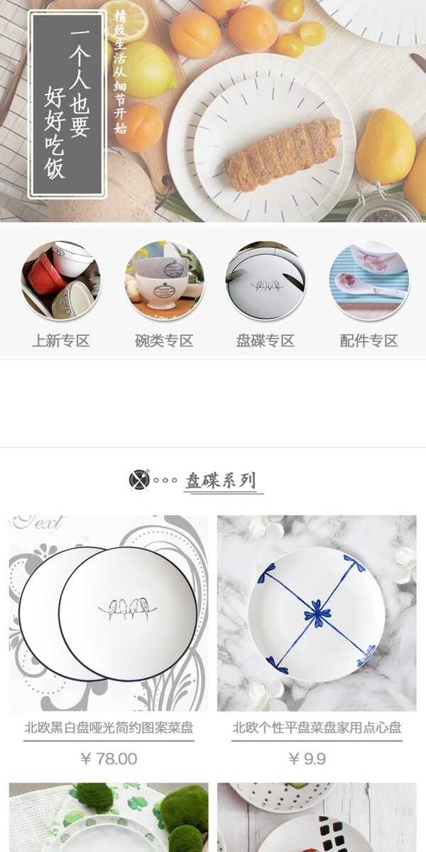 餐具简约app首页详情页免费psd模板
