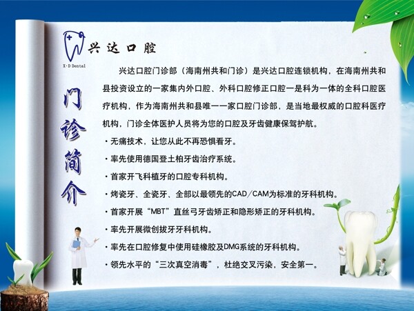 口腔醫(yī)院簡介