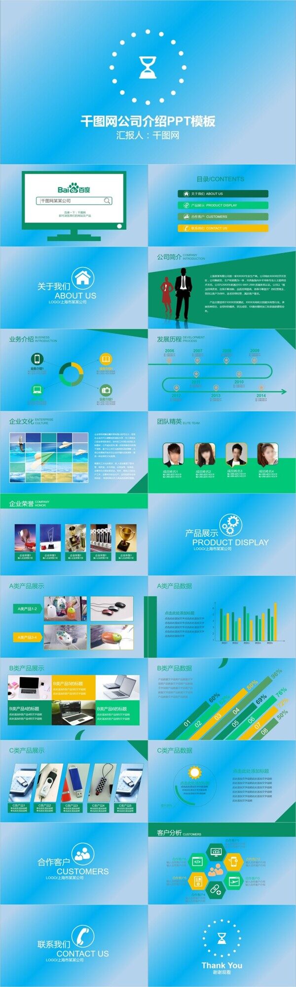公司介绍PPT模板