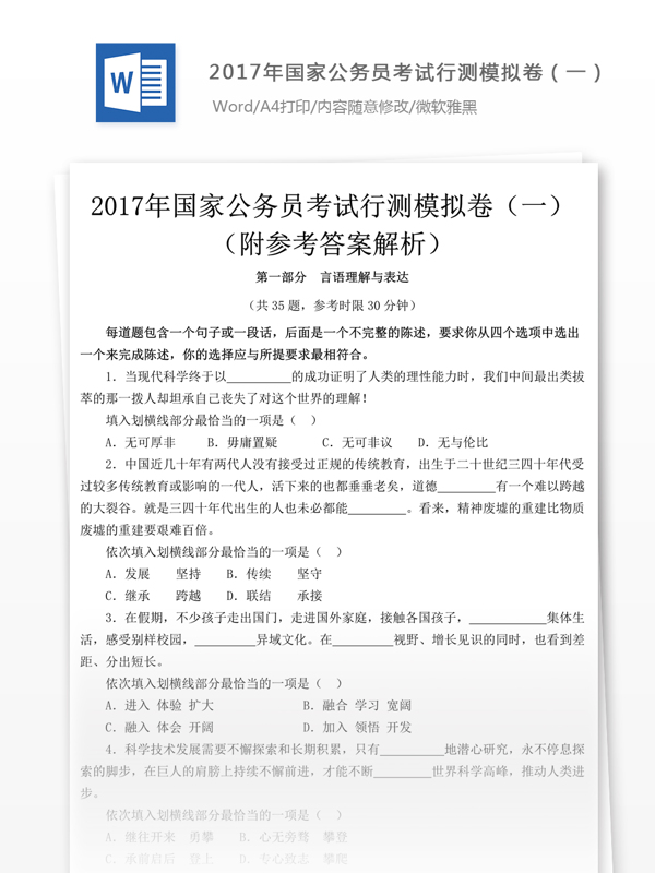 2017年國(guó)家公行測(cè)模擬卷一