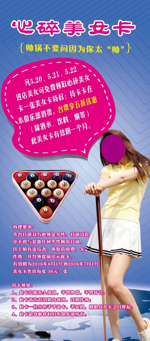臺球展架