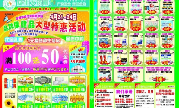 藥店dm單圖片
