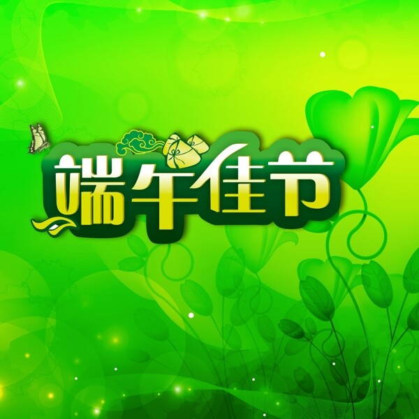 端午佳節(jié)圖片