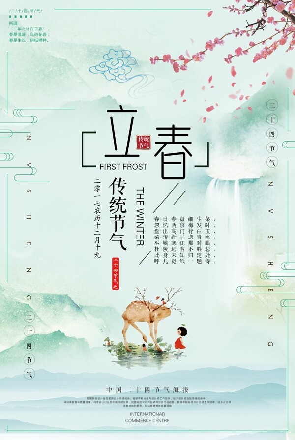 立春