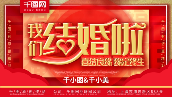喜结良缘百年好合展板