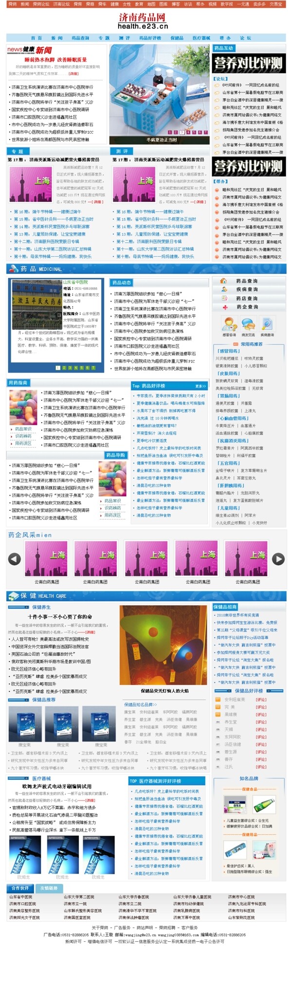 濟南藥品網(wǎng)圖片