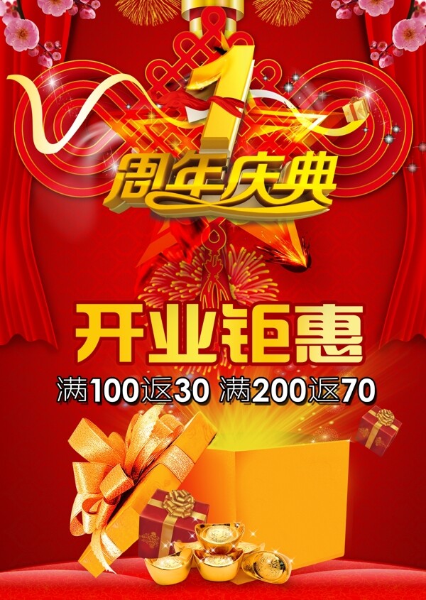 周年店慶圖片