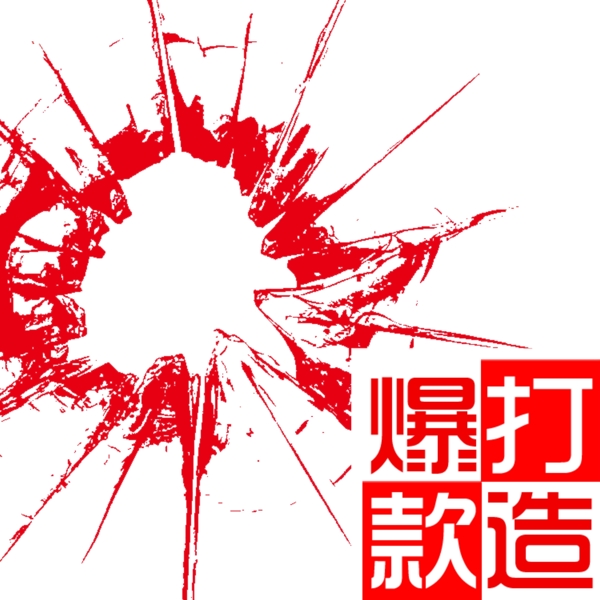 玻璃碎裂彈孔打造爆圖片