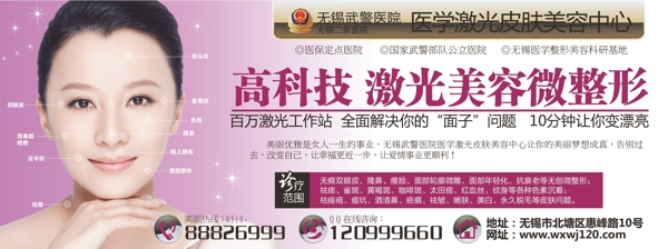 激光美容四分之一報紙