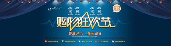 雙11購物狂歡節(jié)