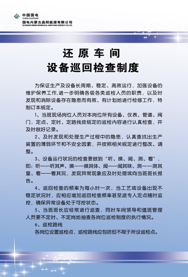 規(guī)章制度圖片