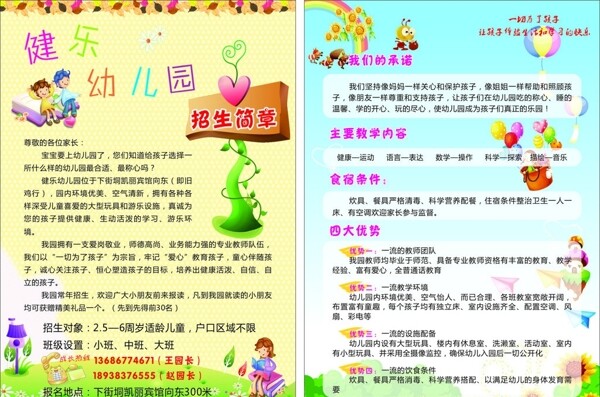 健樂(lè)幼兒園招生簡(jiǎn)章圖片