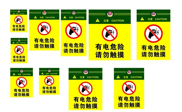 配電箱有電危險(xiǎn)請(qǐng)勿觸摸