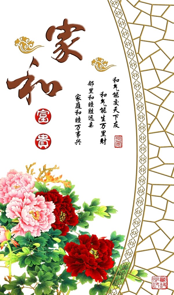家和牡丹玄關(guān)背景