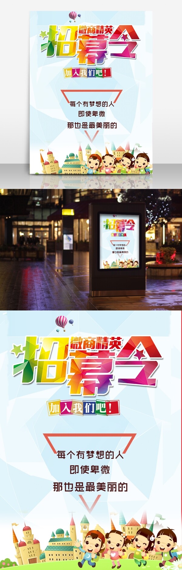 微商招募海報