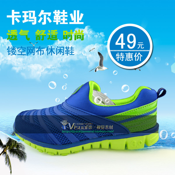 淘寶透氣女裝跑鞋海報(bào)