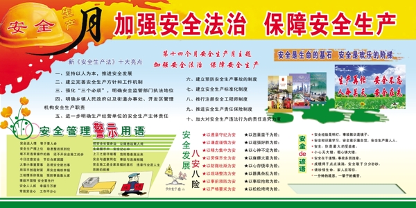 安全月展板