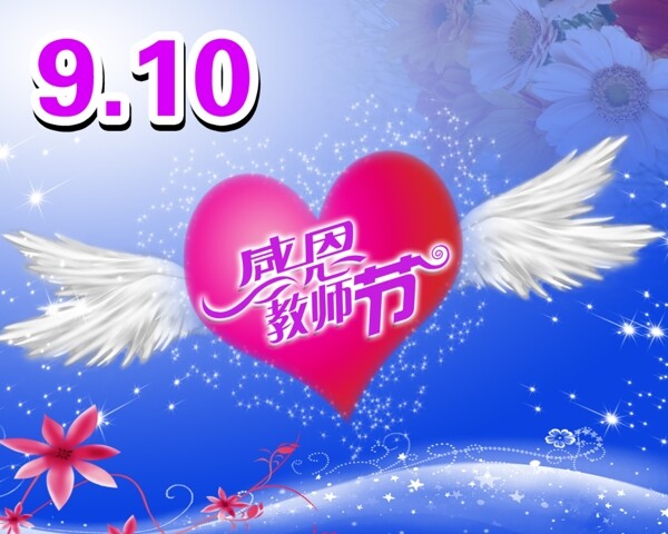 教師節(jié)圖片