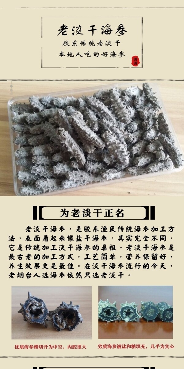 海參